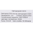 Маленькое фото товара - Светодиодная лента 9,6W/m.,теплый 3000К  /МЕТРАЖ/. Вариант №3