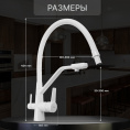 Маленькое фото товара - Смеситель для кухни Z6973, выход для питьевой воды, силиконовый излив, латунь, белый. Вариант №2