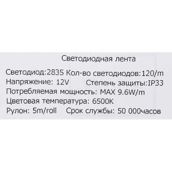Большое фото товара - Светодиодная лента 9,6W/m. холодный белый 6500К /МЕТРАЖ/, 00002244_00-00002336. Вариант №3