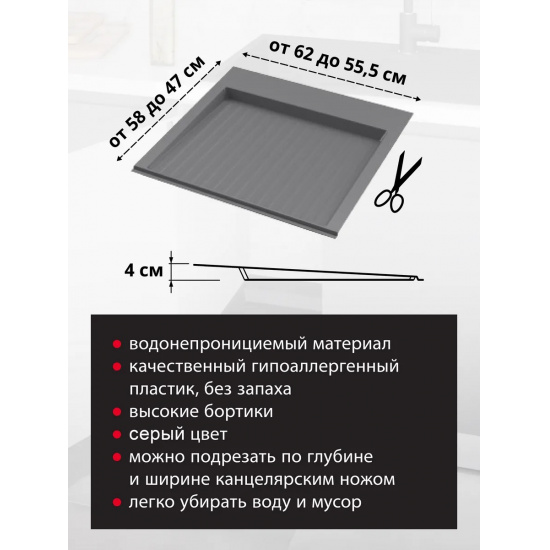 Большое фото товара - Поддон гигиенический под мойку М-600мм,антрацит, 00002945_00-00000199_00-00005458. Вариант №3