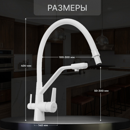Большое фото товара - Смеситель для кухни Z6973, выход для питьевой воды, силиконовый излив, латунь, белый, 00002945_2388_00-00004735. Вариант №2