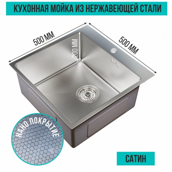 Большое фото товара - Мойка настольный монтаж 50х50 (сатин НАНО), нержавеющая сталь,3мм, 00002945_2388_00-00005174. Вариант №2