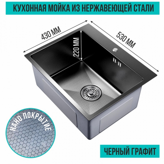 Большое фото товара - Мойка подстольный монтаж 53х43 (чёрный графит НАНО), нержавеющая сталь,3мм, 00002945_2388_00-00005609. Вариант №2