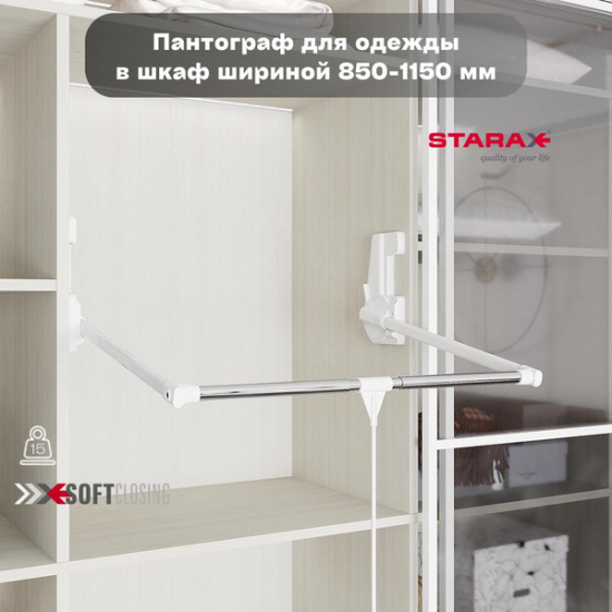 Большое фото товара - Пантограф Starax, 850-1150 , белый/хром, 00002950_00-00004874. Вариант №1
