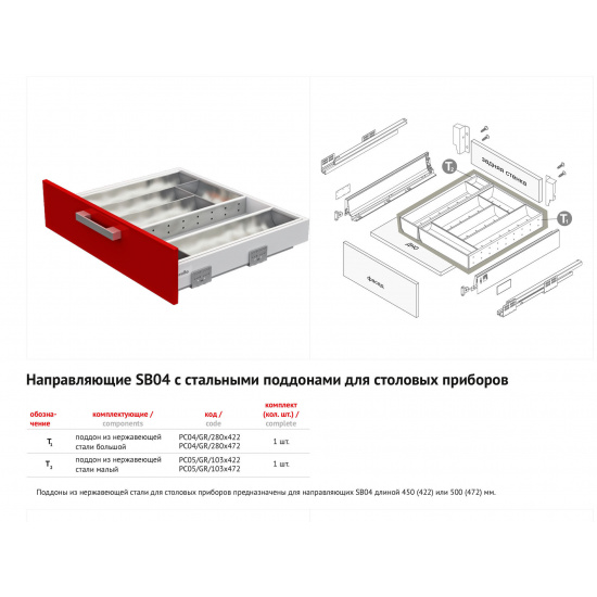 Большое фото товара - PC04/GR/280x472 Поддон из нержавеющей стали РАСПРОДАЖА, 2352_2695_00-00000375. Вариант №3