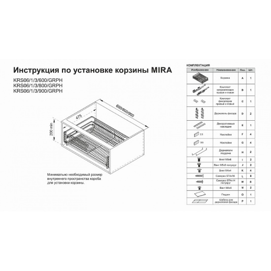 Большое фото товара - KRS06/1/3/800/GRPH корзина-сушка С ДОВОДЧИКОМ,напр. скрытого монтажа, 2352_2695_00-00002560. Вариант №3